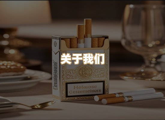 关于天京赋烟草批发